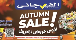 عروض الفرجاني هايبر ماركت