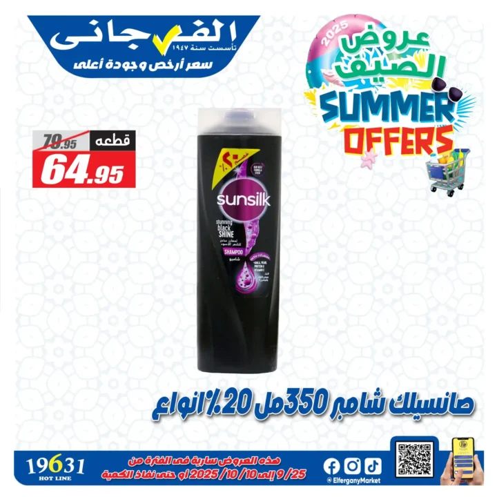 عروض الفرجاني هايبر ماركت El Fergany Hyper Market