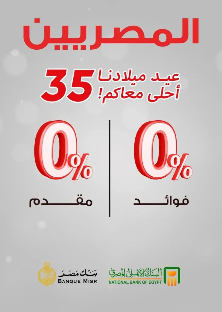عروض المصريين جروب عيد ميلاد الـ35 – خصومات ضخمة على الشاشات والأجهزة الكهربائية بدون مقدم أو فوائد 🎉