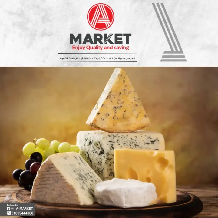 عروض A Market Egypt من 27 أكتوبر حتى 3 نوفمبر 2025 | 🛒 خصومات جبارة على الأجبان والمجمدات والمنظفات 🧀🧼