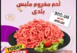 1 عروض مصر عروض بن سعود 44 5