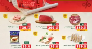 عروض بنده مصر نوفمبر 2025 – شهر التوفير الكبير على كل احتياجات البيت