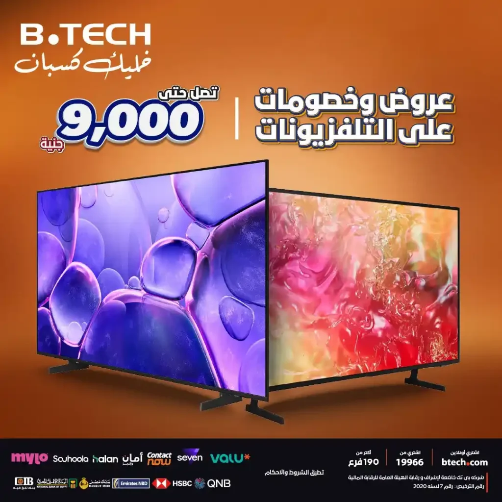 عروض بي تك على الشاشات والتلفزيونات بخصومات تصل حتى 9000 جنيه