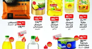 عروض بيم مصر يوم الجمعة 10 أكتوبر 2025 – تخفيضات قوية على الزيت والسكر والأرز والمعلبات 🛒🔥