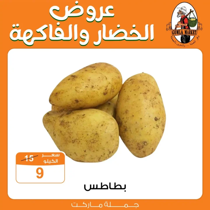 عروض جملة ماركت على الخضار والفاكهة من 13 حتى 16 أكتوبر 2025