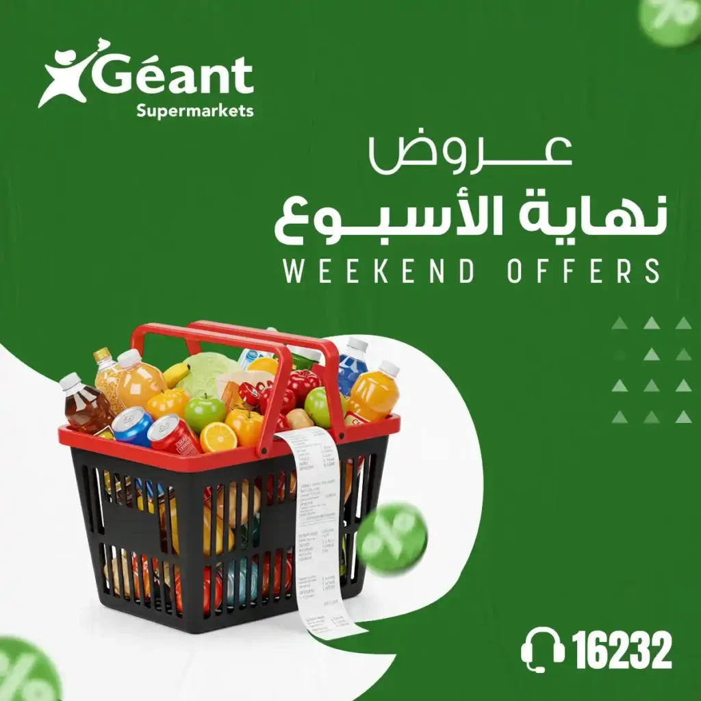عروض جيان مصر نهاية الأسبوع