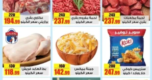 عروض حلال ماركت اكتوبر 2025
