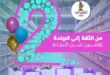 عروض داون تاون العرب Arab DownTown
