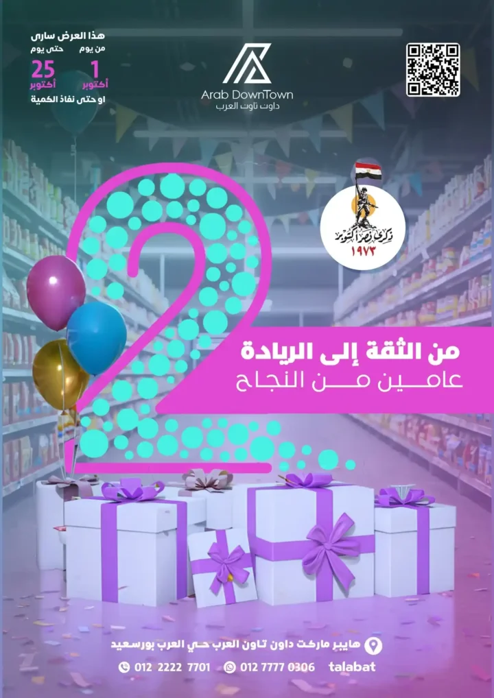 عروض داون تاون العرب Arab DownTown 
