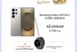 عروض دبي فون ستورز Dubai Phone