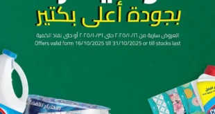 عروض سبينيس Spinneys مصر أكتوبر 2025