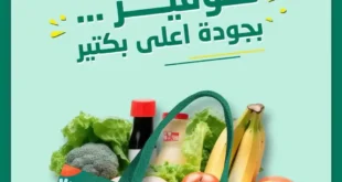 عروض سبينيس Spinneys مصر – أكتوبر 2025 | خصومات كبيرة على مستلزمات البيت بالكامل 🛒