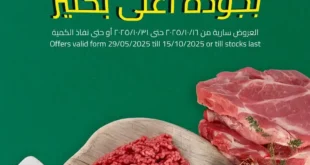 عروض سبينيس مصر على اللحوم والفراخ من 16 حتى 31 أكتوبر 2025 – جودة أعلى وتوفير أكيد. 5 عروض سبينيس