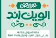 عروض سبينيس مصر Spinneys Egypt – خصومات الويك إند من 9 إلى 11 أكتوبر 2025.