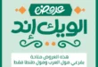 عروض سبينيس مصر 2025
