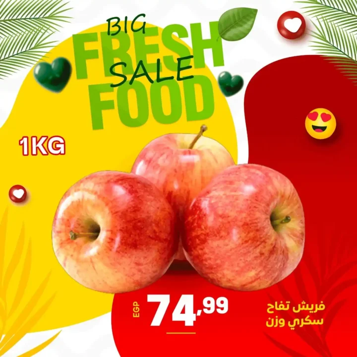 عروض سوبر ماركت الحسيني – خصومات ضخمة على الخضار والفاكهة لمدة 3 أيام فقط