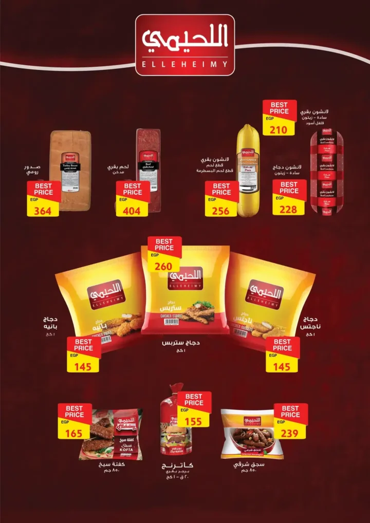 عروض فتح الله ماركت أكتوبر 2025 