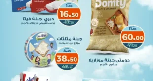 عروض كازيون اليوم الخميس 9 أكتوبر 2025