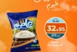 1-عروض-مصر-عروض-كازيون_1_1.webp