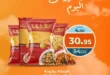 عرض اليوم من كازيون الجمعة 10 أكتوبر 2025 – خصومات على الأرز والمكرونة وبرسيل والدواجن 🛒🔥