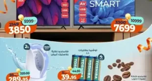 عروض كازيون ماركت – 💥عرض البريمو من 28 أكتوبر حتى 3 نوفمبر 2025 11 1-عروض-مصر-عروض-كازيون_28_4.webp