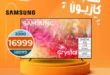عروض كازيون على شاشات سامسونج