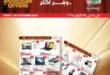 عروض لولو هايبر ماركت مصر في عيد ميلاده العاشر