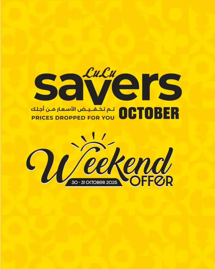 عروض لولو هايبر ماركت مصر – تخفيضات نهاية الأسبوع 30 و31 أكتوبر 2025