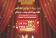 عروض لولو هايبر ماركت مصر أكتوبر 2025