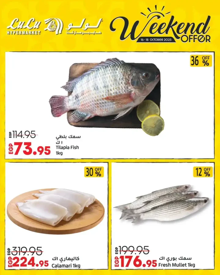 عروض لولو هايبر ماركت نهاية الأسبوع – خصومات ضخمة من 16 حتى 18 أكتوبر 2025