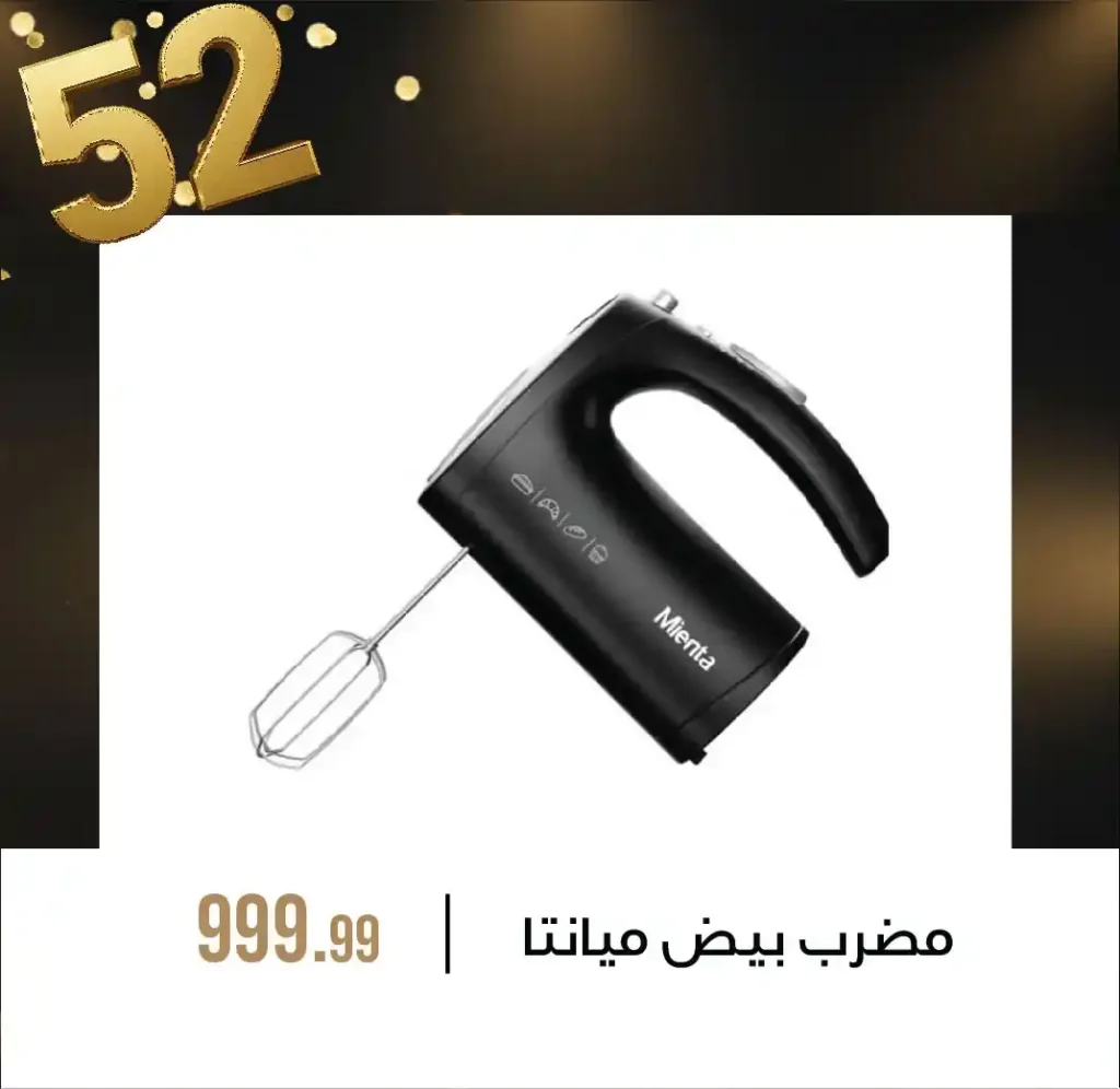 عروض مجموعة 6 أكتوبر للأدوات المنزلية – خصومات وسحوبات وجوائز مذهلة 2025