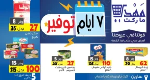 1 عروض مصر عروض مهدي ماركت 1 7