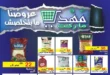عروض مهدي ماركت Mahdy Market