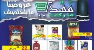 عروض مهدي ماركت Mahdy Market