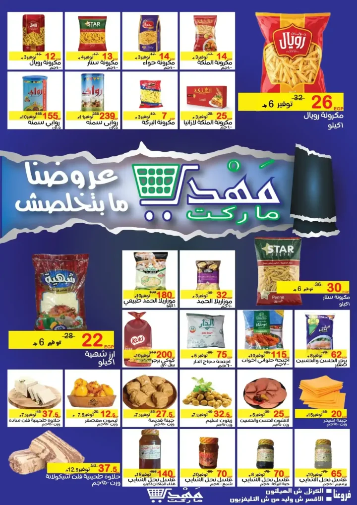 عروض مهدي ماركت Mahdy Market 
