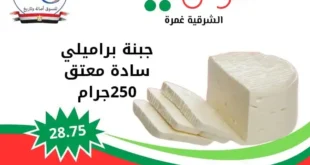 عروض هايبر أسواق الشرقية – غمرة | كل ويك إند 🎉 26 1 عروض مصر عروض هايبر أسواق الشرقية غمرة 11 3