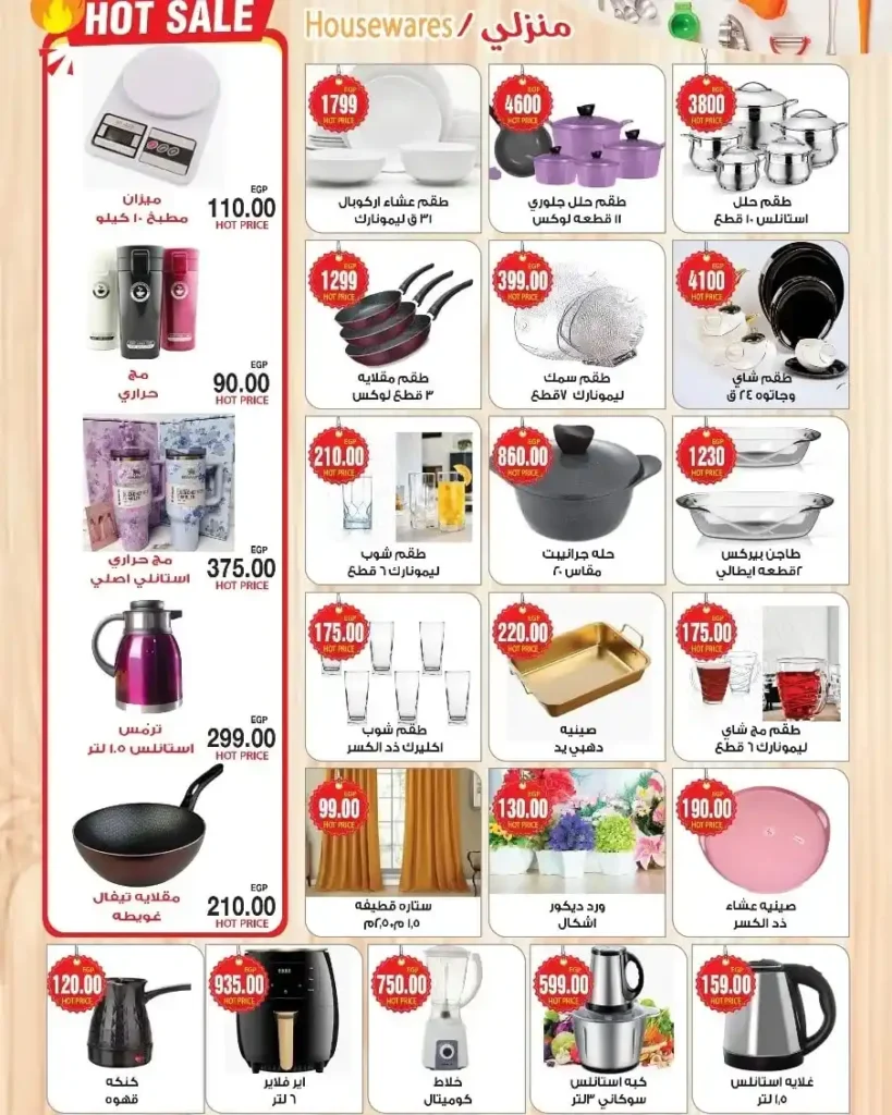 عروض هايبر A2Z الزقازيق نوفمبر 2025 – تخفيضات هائلة على الأدوات المنزلية 