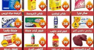 عروض هايبر ماركت البرعي – مجلة الافتتاح للفرع الجديد بأقوى التخفيضات من 27 إلى 29 أكتوبر 2025 14 1-عروض-مصر-عروض-هايبر-ماركت-البرعي_85_27.webp