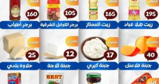 1-عروض-مصر-عروض-هايبر-ماركت-البرعي_91_6.webp