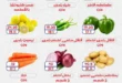 عروض هايبر ميلانو على الخضار والفاكهة – خصومات مذهلة لمدة 3 أيام فقط