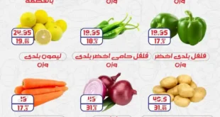 عروض هايبر ميلانو على الخضار والفاكهة – خصومات مذهلة لمدة 3 أيام فقط