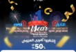 Hyper One Badr branch offers on its first birthday with discounts of up to 50%.
