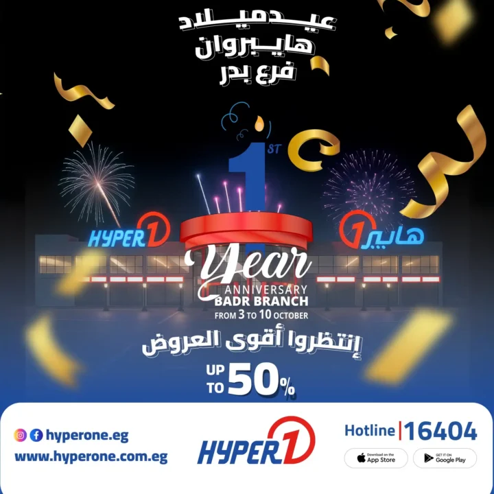 Hyper One Badr branch offers on its first birthday with discounts of up to 50%.
