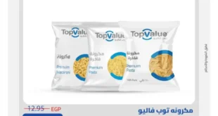 عروض توب فاليو من هايبر وان | وفر أكثر على منتجات البقالة الأساسية 🛒 أكتوبر 2025 28 عروض توب فاليو من هايبر وان | وفر أكثر على منتجات البقالة الأساسية 🛒