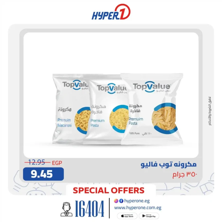 عروض توب فاليو من هايبر وان | وفر أكثر على منتجات البقالة الأساسية 🛒