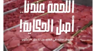 عروض هايبر وان على اللحوم البلدي من 22 حتى 24 أكتوبر 2025 – اللحمة عندنا أصل الحكاية!. 23 عروض هايبر وان