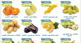 عروض يورو مارشيه مصر 2025 على الخضار والفاكهة والسلع الأساسية