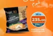 Kazyon Market Egypt offers today, October 4, 2025 - huge discounts on essential products