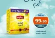 Kazyon Market offers today, Sunday, October 26, 2025 - I offer you and I am closer to you with the strongest daily discounts