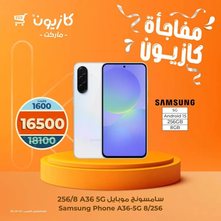 مفاجآت كازيون 2025 – خصومات ضخمة على الموبايلات والسخانات فقط في كازيون ماركت 🔥